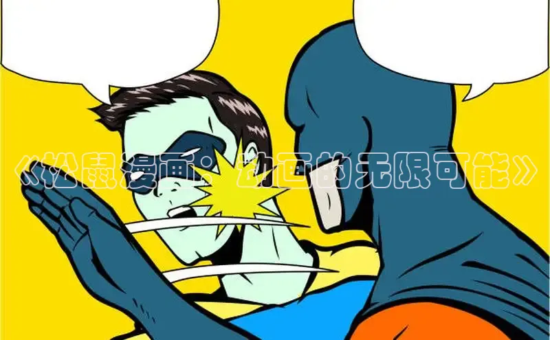 51漫画官网免费网页版进入